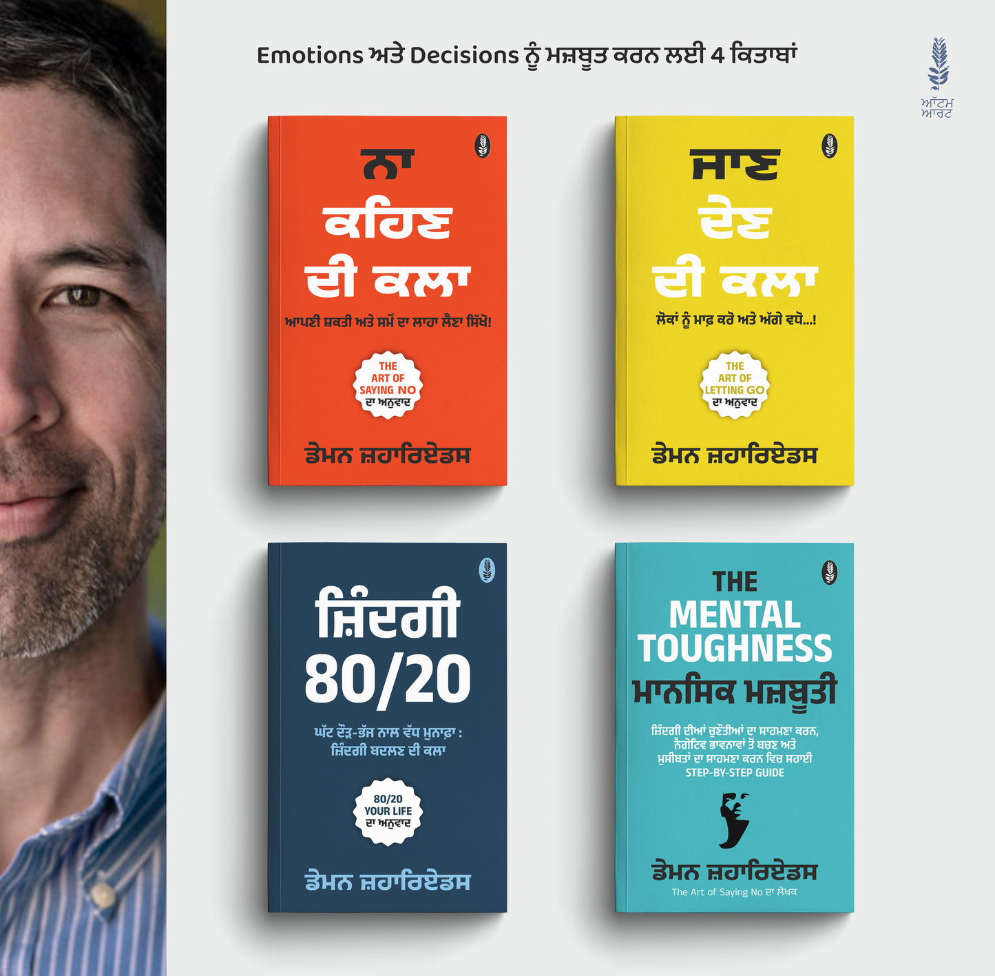 Best Punjabi Books For Personal Growth (Set of 4 Books) | ਬੈਸਟ ਪੰਜਾਬੀ ਕਿਤਾਬਾਂ ਦਾ ਸੈੱਟ