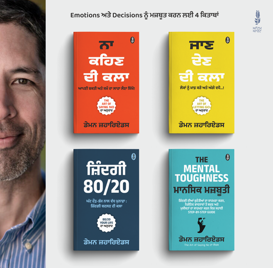 Best Punjabi Books For Personal Growth (Set of 4 Books) | ਬੈਸਟ ਪੰਜਾਬੀ ਕਿਤਾਬਾਂ ਦਾ ਸੈੱਟ