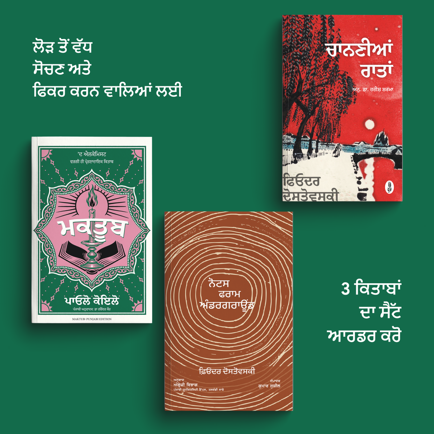 Set of 3 Books for Overthinkers | ਲੋੜ ਤੋਂ ਵੱਧ ਸੋਚਣ ਵਾਲਿਆਂ ਲਈ 3 ਕਿਤਾਬਾਂ ਦਾ ਸੈੱਟ