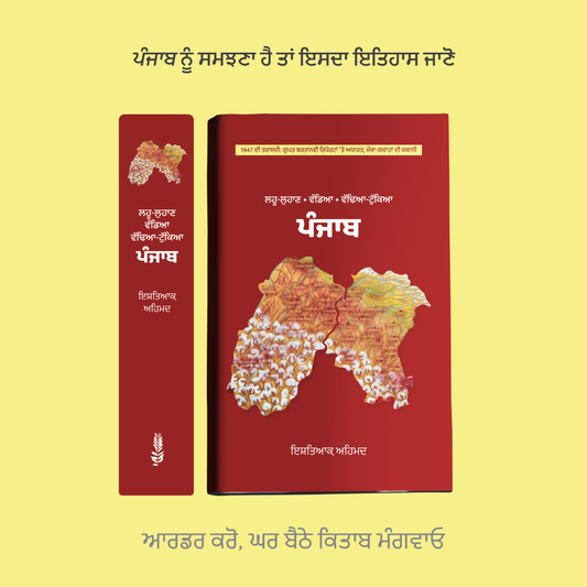 Punjab’s Story, Told Through History | ਪੰਜਾਬ ਦੀ ਕਹਾਣੀ, ਇਤਿਹਾਸ ਦੀ ਜ਼ੁਬਾਨੀ